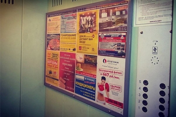 Рекламный щит в кабине лифта. Фото Алексея Крекотнева