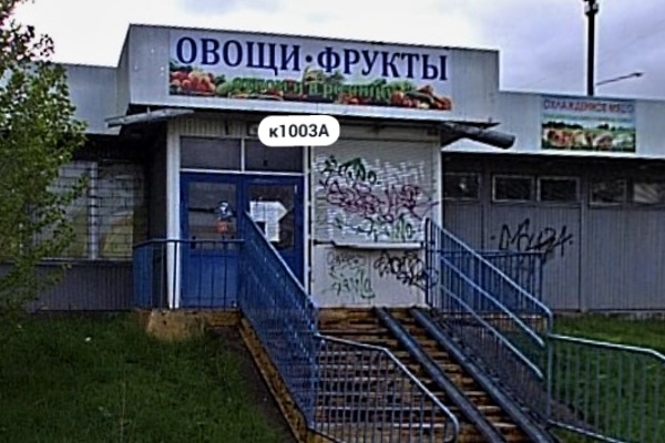 Продмаг в корпусе 1003А. Фрагмент панорамы с сервиса Атлас Москвы