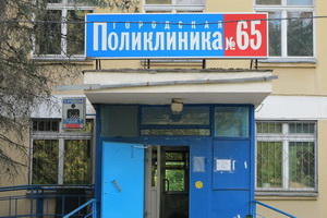Поликлиника №65. © Зеленоград24
