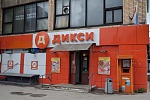 Магазин «Дикси» на Яблоневой аллее оштрафовали за гнилые продукты