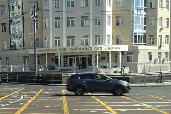 Здание Зеленоградского районного суда. Архивное фото «Зеленоград24»