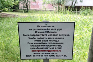 Табличка на месте убийства 26-летней жительницы Зеленограда. Фото из социальной сети «ВКонтакте» со страницы Артема Махно.