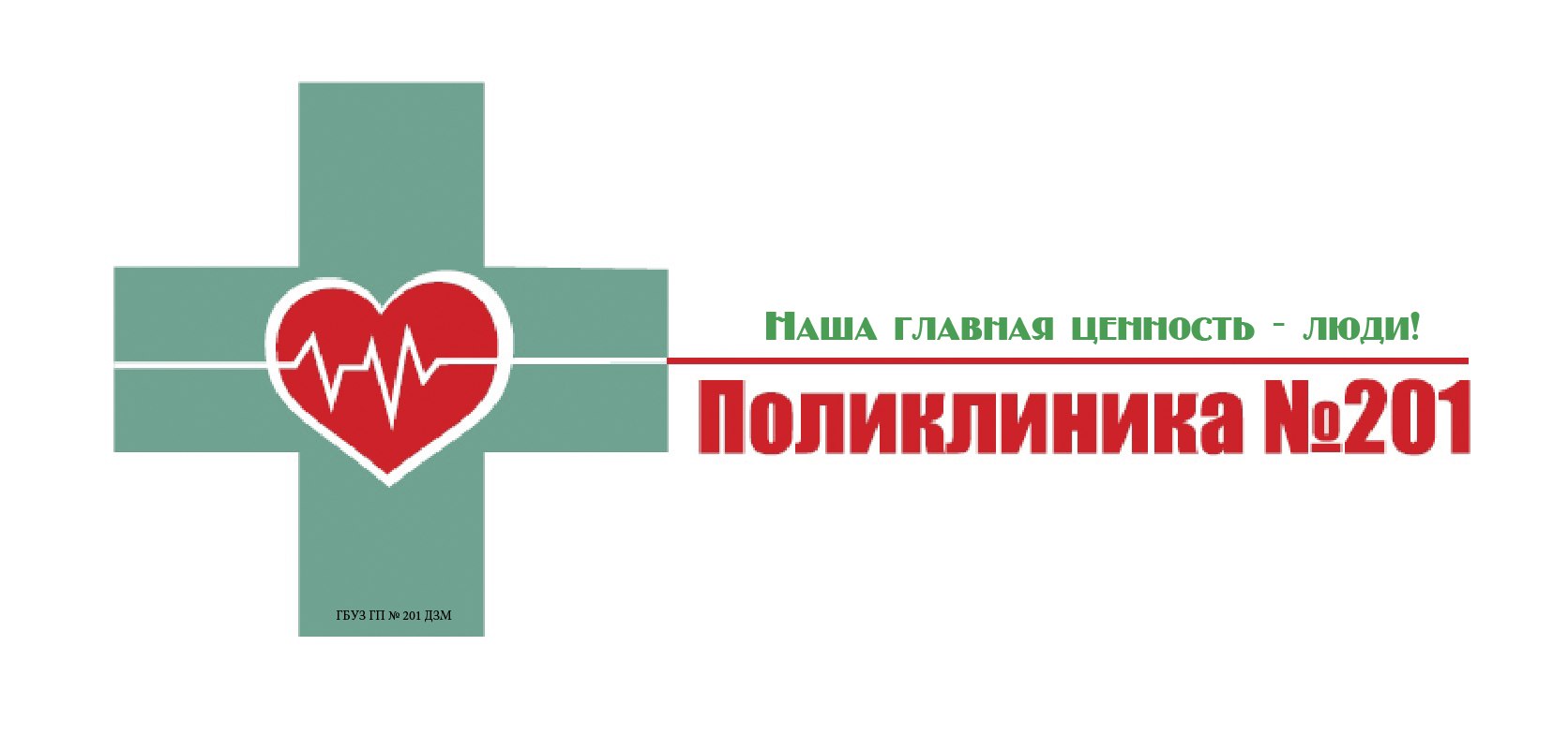 Красный крест поликлиника телефон. Поликлиника. Логотип больницы. Надпись поликлиника. Эмблема медицины поликлиника.