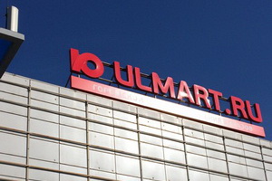 Вывеска магазина «Юлмарт» на ТЦ в 9 микрорайоне. Фото: yandex.ru