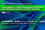Бизнес-Инкубатор «Зеленоград» приглашает на конференцию