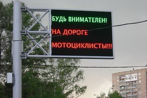 Информационное табло на Московском проспекте. Автор фото: Константин Антонович