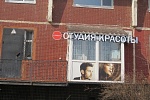 Власти приказали закрыть тайно работавший салон красоты в Зеленограде