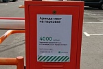 Оператор парковок в 17 микрорайоне увеличил аренду до 4 тысяч рублей