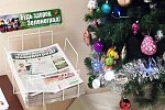 Декабрьский номер газеты «Будь здоров, Зеленоград!»