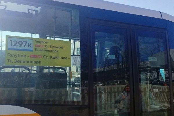 Автобус маршрута 1297К. Фото: Леонид Ханбеков