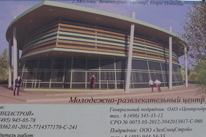 Планируемое здание молодежно-развлекательного центра. © Зеленоград24