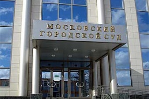 Московский городской суд. Фото: rosconcert.com