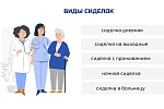 Что нужно учитывать, выбирая сиделку?