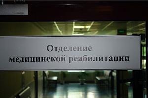 Вход в отделение медицинской реабилитации в поликлинике Зеленограда. Фото: gp201.com