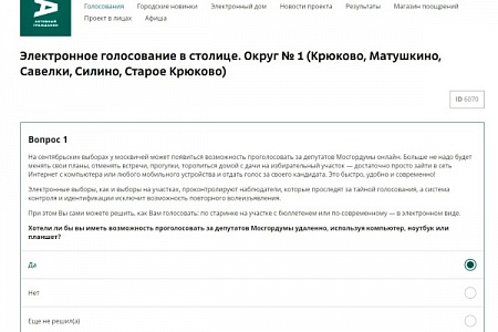 Адрес голосования по прописке в москве 2024
